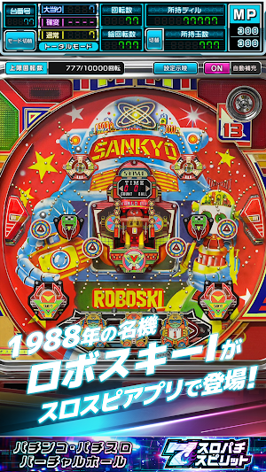 [スロスピ]ロボスキーI Screenshot 0