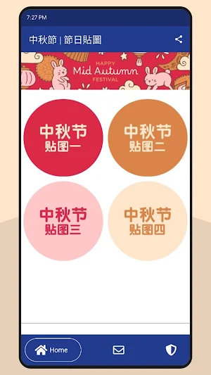 中秋節貼圖2024 Screenshot 1