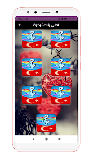 احلى رنات تركية2023 Screenshot 0