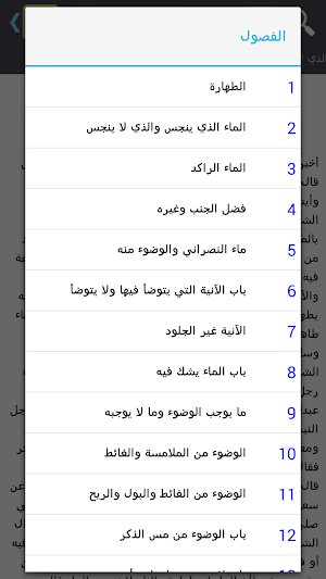 الأم للإمام الشافعي Screenshot 2