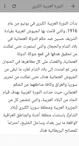 الحروب العربية في القرن العشري Screenshot 1