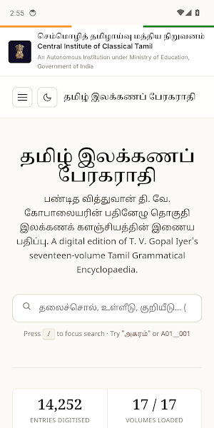 தமிழ் இலக்கணப் பேரகராதி Screenshot 3