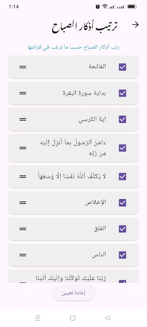 كُن ذاكرًا Screenshot 2
