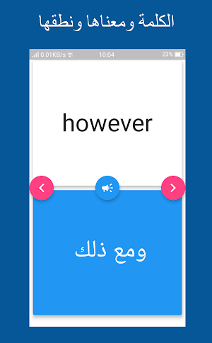 أهم 2264 كلمة فى الانجليزية Screenshot 1