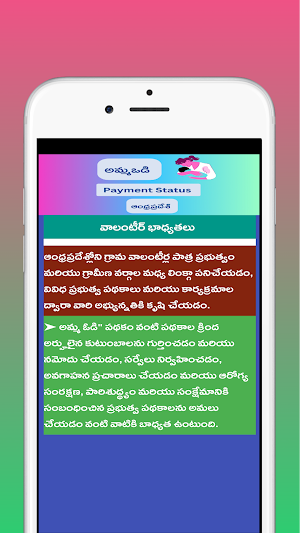 Payment Status & అమ్మఒడి 2023 Screenshot 2
