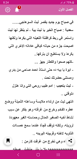 رواية عشق الليث Screenshot 3