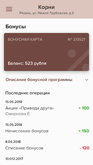 Корни Screenshot 3