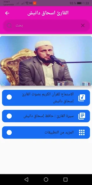 القارئ :حافظ إسحاق دانيش 2022‎ Screenshot 0