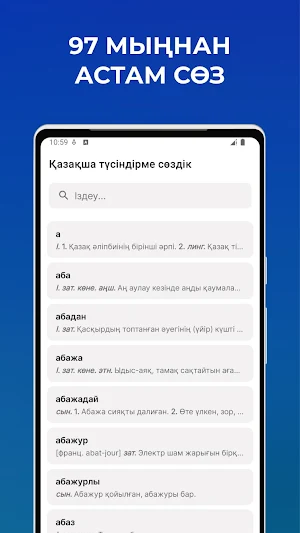 Қазақша түсіндірме сөздік Screenshot 0