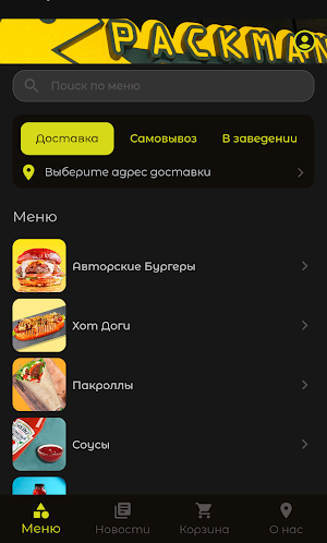 Packman Street | Доставка еды Screenshot 0