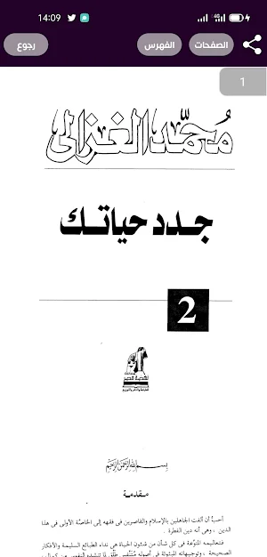 كتاب جَدّد حياتك Screenshot 0