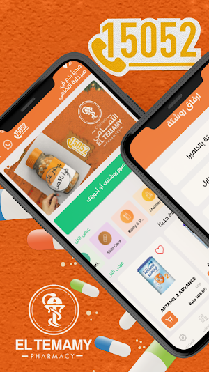 Eltemamy Pharmacies - صيدليات  Screenshot 2