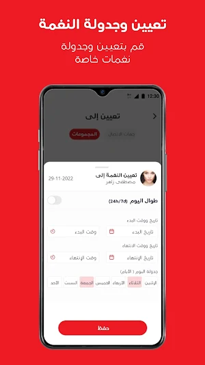 Ooredoo – دندن Screenshot 3