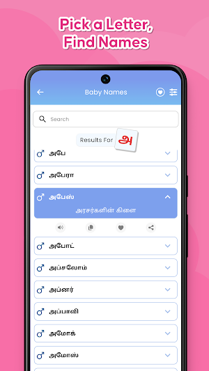 Christian Baby Names Screenshot 3