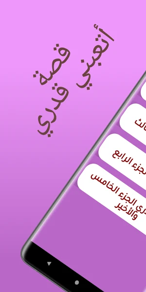 قصص مغربية : أتعبني قدري Screenshot 1