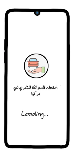 امتحان السواقة النظري في تركيا Screenshot 1