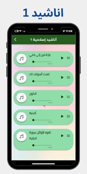 اناشيد ناصر السعيد بدون نت Screenshot 3