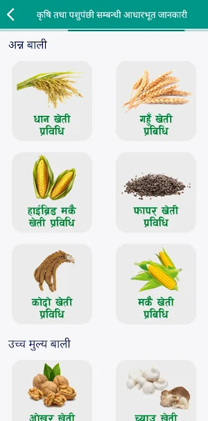 Bhanu Krishi Screenshot 3