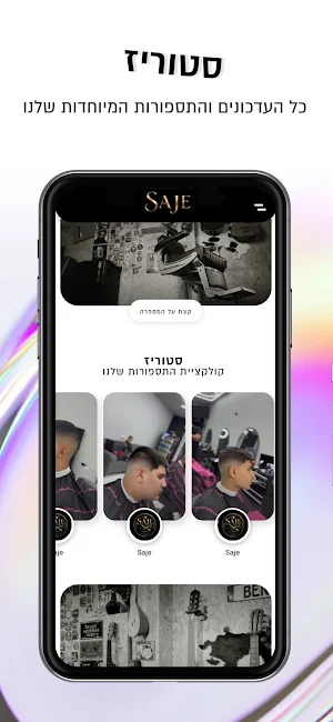 Saje Barbershop Screenshot 0