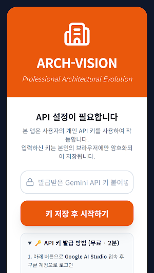 아크비전 - AI 건축 이미지 편집 Screenshot 0
