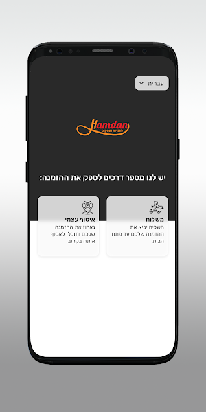 חמדאן מרקט Screenshot 1