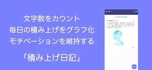 日記帳アプリ 積み上げ日記 - 文字数カウントして積み上げる Screenshot 0