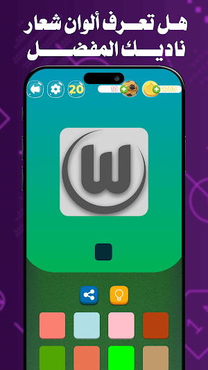 الكرة في ملعبك - تسلية وتحدي Screenshot 1
