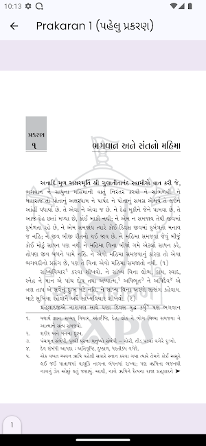 Swami Ni Vato Screenshot 2