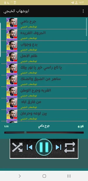 احمل شيلات  ابوشهاب الخبجي Screenshot 0