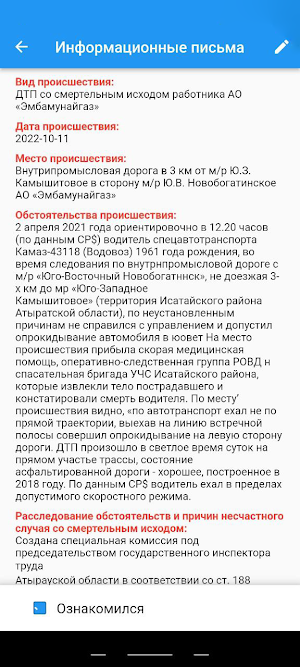 Еңбекті қорғау Screenshot 2