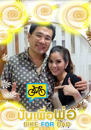 แต่งรูปวันพ่อ BIKE FOR DAD Screenshot 2