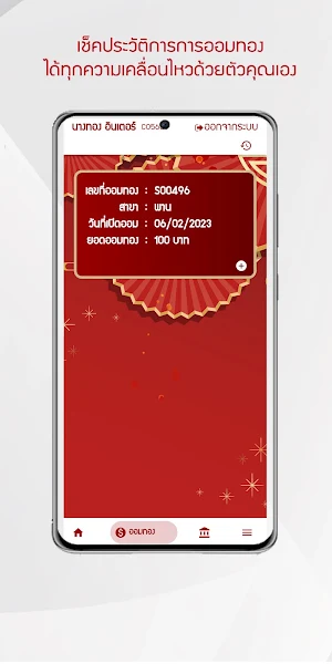 ทองอินเตอร์ Screenshot 1