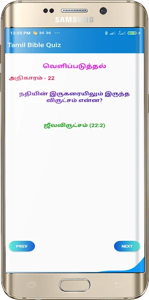 Tamil Bible Quiz | Chapter By  Screenshot 3
