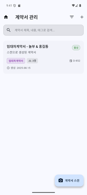 EasyContract: 전세 임대 계약 관리 Screenshot 2