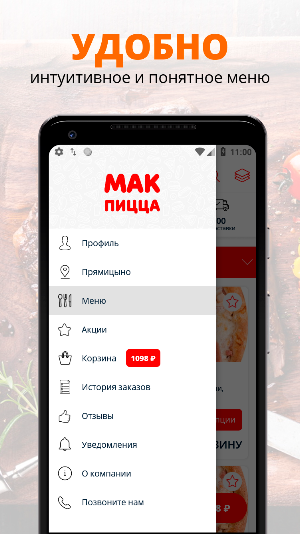 МакПицца Screenshot 1