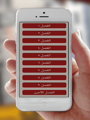رواية ادم ولانا Screenshot 1