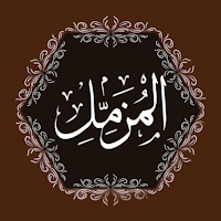 Surah Muzzammil