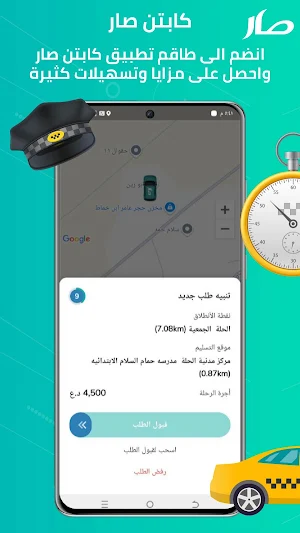 كابتن | صار Screenshot 0