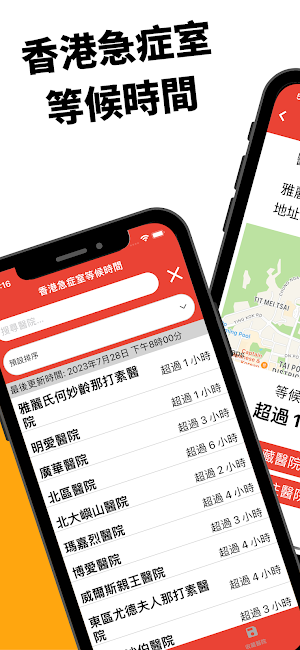 香港急症室等候時間 Screenshot 0