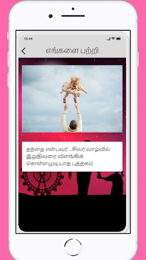 Anbulla Appavukku Screenshot 1