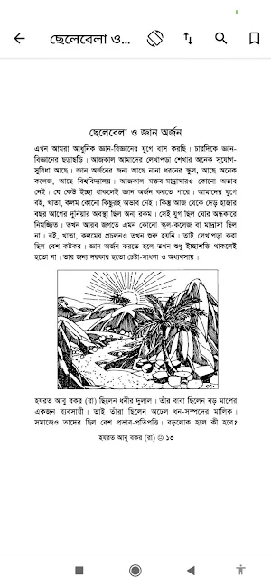 হযরত আবু বকর  | Abu Bakar Ra Screenshot 2