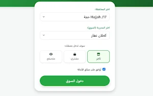 سوق صح بيع، شراء توصيل - اليمن Screenshot 2