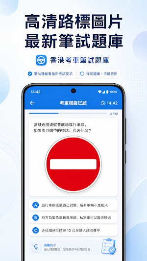 香港考車筆試題庫 Screenshot 2