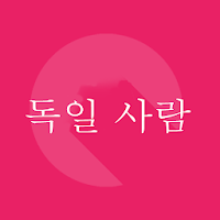 독일어 여행 어구 책 1000