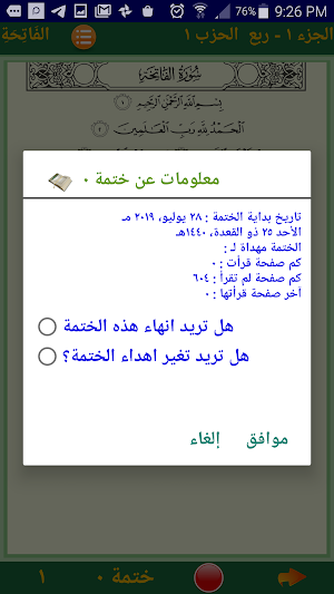 Alquran   القرآن الحكيم Screenshot 1