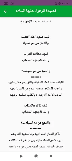قصائدللسيدةالزهراءعليهاالسلام Screenshot 1