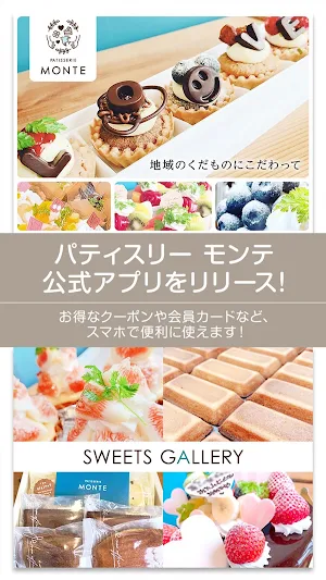 PATISSERTE MONTE-ﾊﾟﾃｨｽﾘｰ ﾓﾝﾃ Screenshot 0