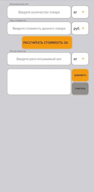 Калькулятор стоимости Screenshot 0