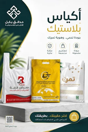 حدائق بابل للصناعات الدعائية Screenshot 3