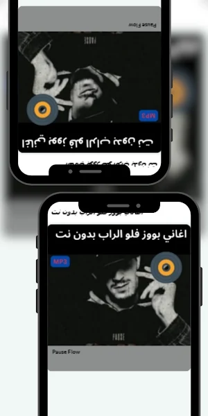 اغاني بووز فلو الراب بدون نت Screenshot 0